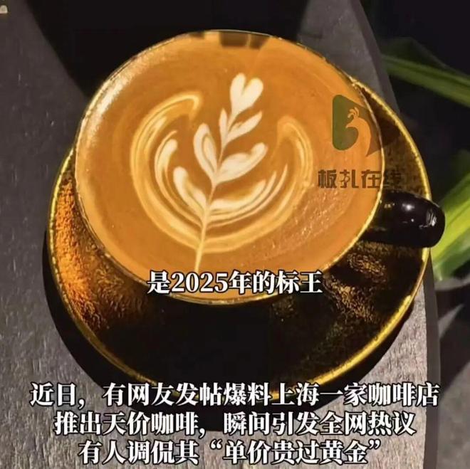 每杯仅用13-15克豆子全球限量20公斤AG真人国际上海一咖啡店天价咖啡引热议(图1) 每杯仅用13-15克豆子全球限量20公斤AG真人国际上海一咖啡店天价咖啡引热议(图1)