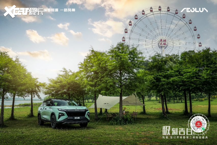 ”嗨翻全场 皓极盲订权益出炉！AG真人游戏地址东风风神“宠粉(图3)